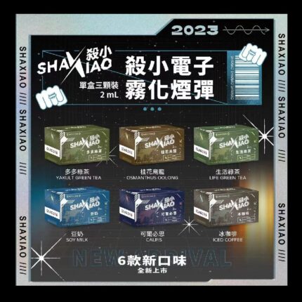 殺小 煙彈
