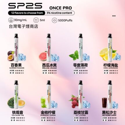 SP2S 一次性 5000口